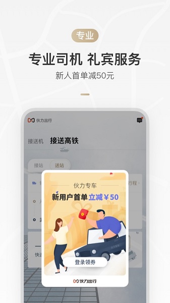伙力出行手机版截图4