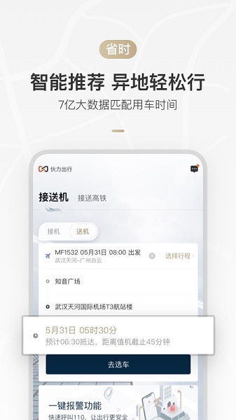 伙力出行手机版截图1