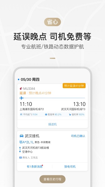 伙力出行手机版截图2
