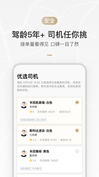 伙力出行手机版截图3