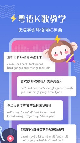 雷猴粤语学习软件截图2