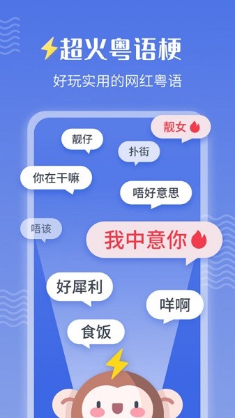 雷猴粤语学习软件截图1