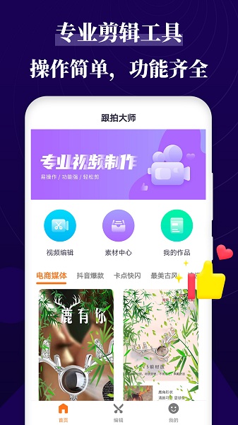 跟拍大师手机版截图2