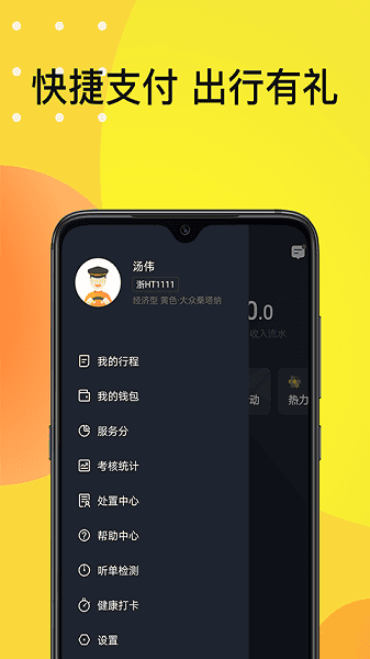 佰联出租司机app截图1