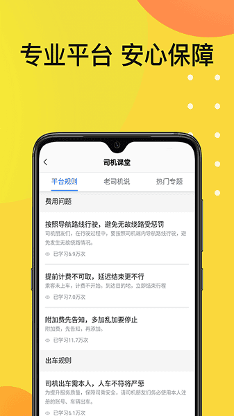 佰联出租司机app截图3