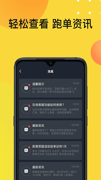 佰联出租司机app截图2