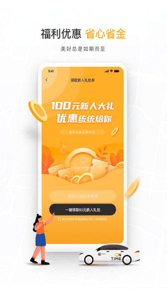如祺出行软件截图1