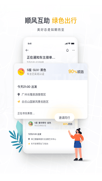 如祺出行软件截图2