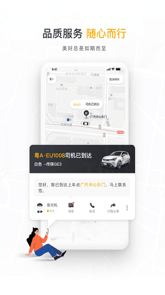 如祺出行软件截图3