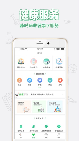 健康中山最新版截图3