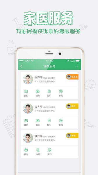 健康中山最新版截图1