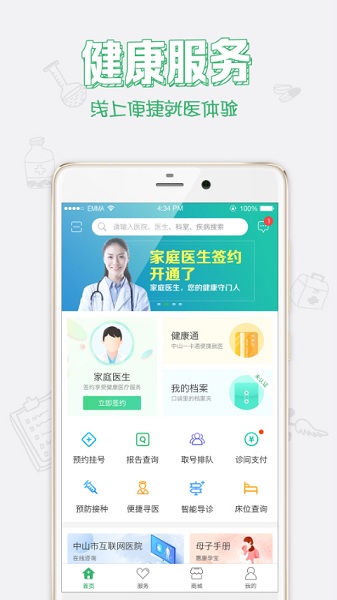 健康中山最新版截图2