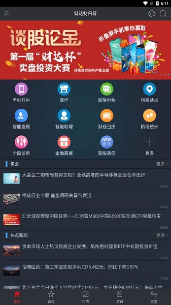 财达财日昇手机版截图1