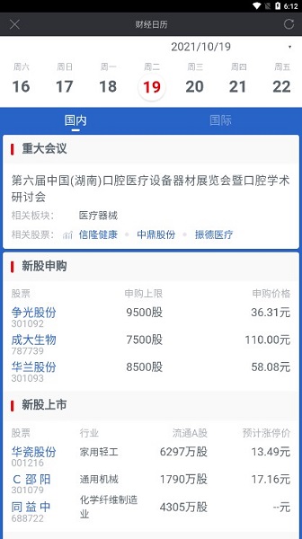 财达财日昇手机版截图3