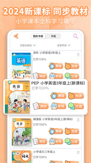 好爸爸学习机App截图1
