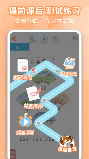好爸爸学习机App截图3