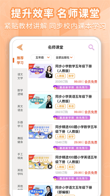 好爸爸学习机App截图5