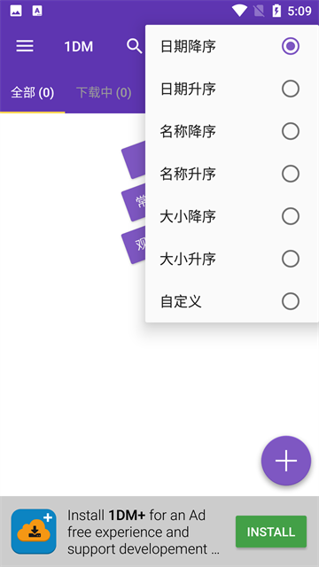 idm+安卓版截图4