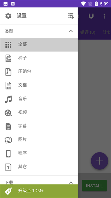 idm+安卓版截图2
