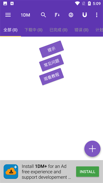 idm+安卓版截图1