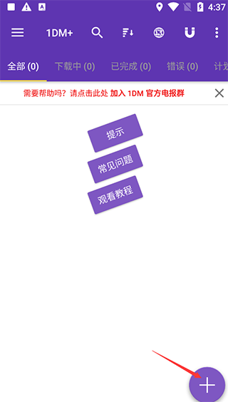 idm+安卓版