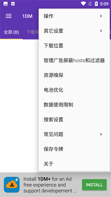 idm+安卓版截图5