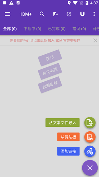 idm+安卓版