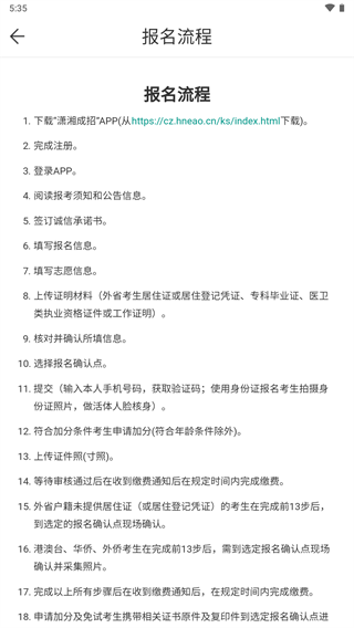 潇湘成招截图1