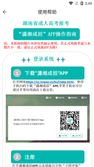 潇湘成招截图2