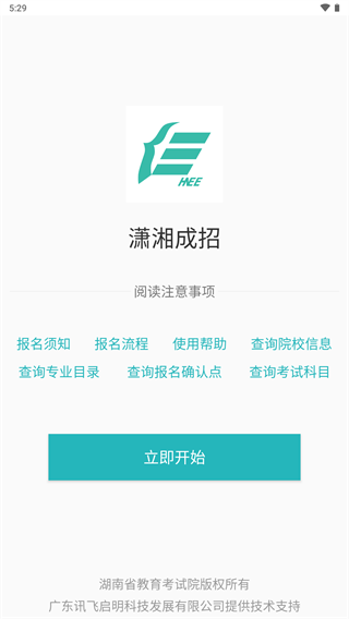 潇湘成招截图4