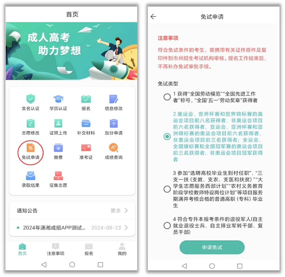 潇湘成招