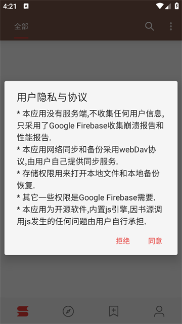 阅读App截图2
