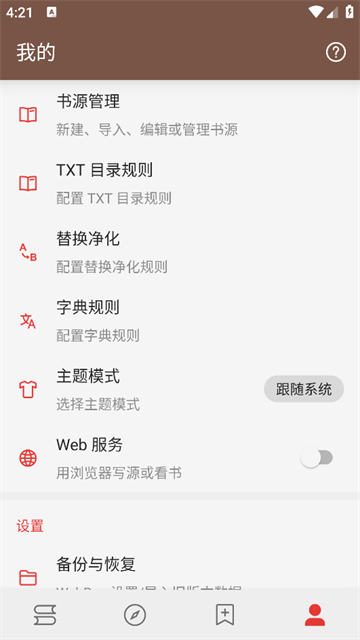 阅读App截图4