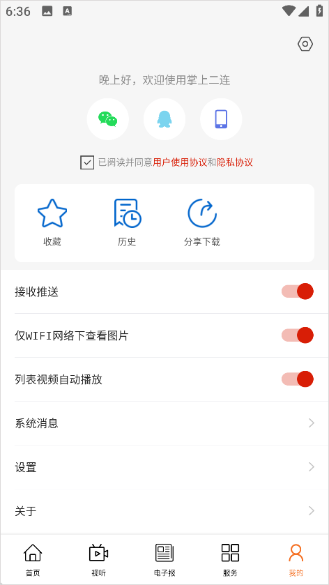 掌上二连