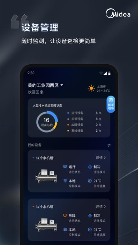 i管家正版截图1