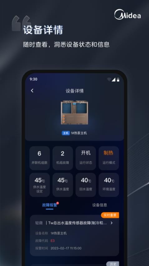 i管家正版截图2