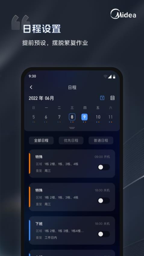 i管家正版截图3