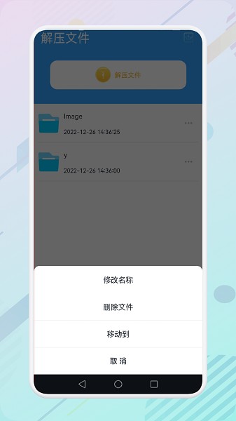解压全能专家截图2