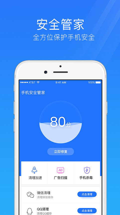 手机安全卫士官方版截图2