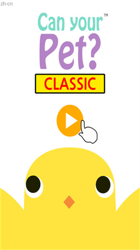 养只小黄鸡游戏截图4