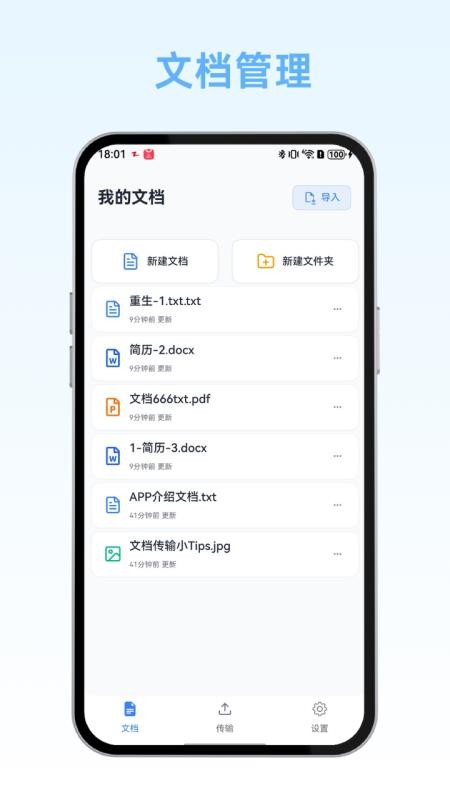 秒阅文档app官方版截图2