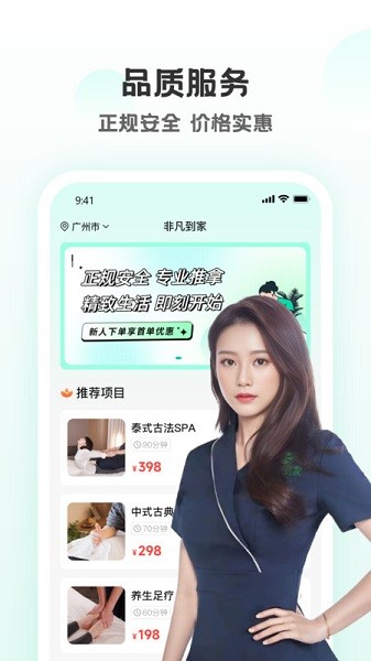 非凡到家官网版截图1