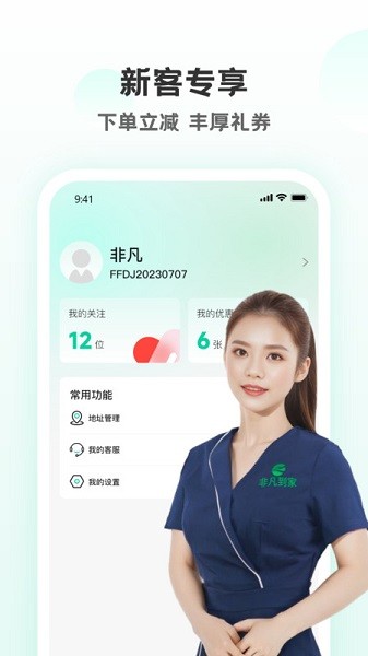 非凡到家官网版截图3