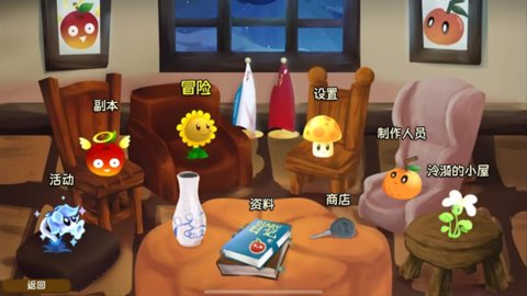 植物大战僵尸旅行截图2