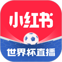 小红书2026最新版