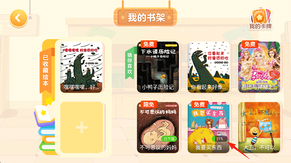 叫叫绘本
