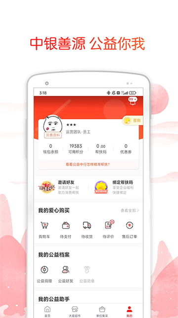 中银善源截图2