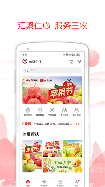 中银善源截图4