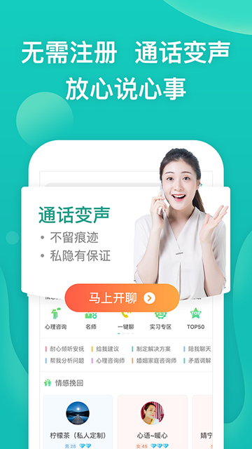 松果倾诉截图1