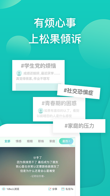 松果倾诉截图4